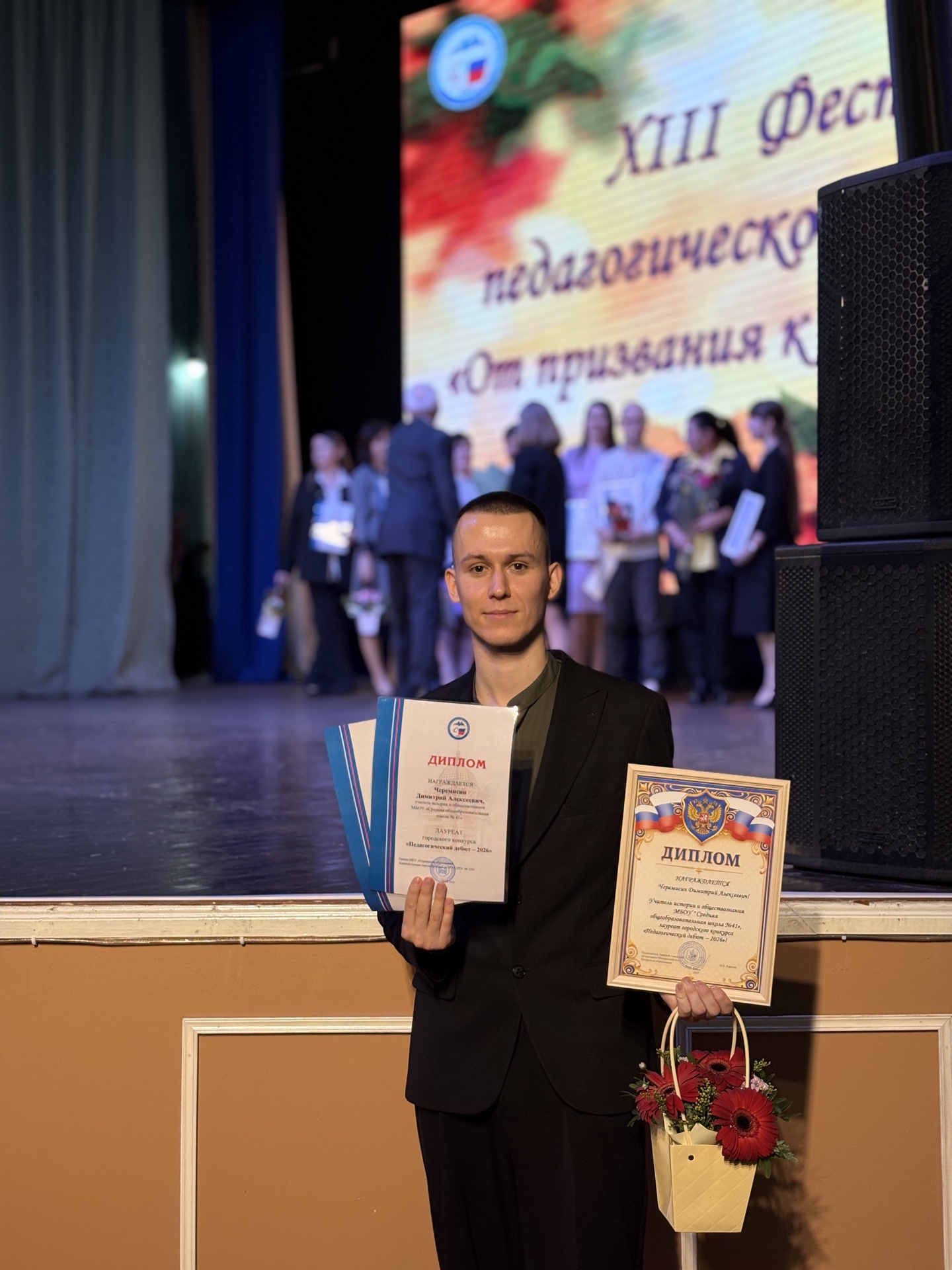 Педагогический дебют -  2026.